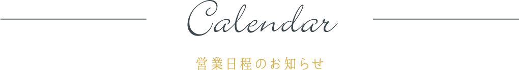 calendar 営業日程のお知らせ